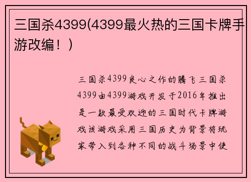 三国杀4399(4399最火热的三国卡牌手游改编！)