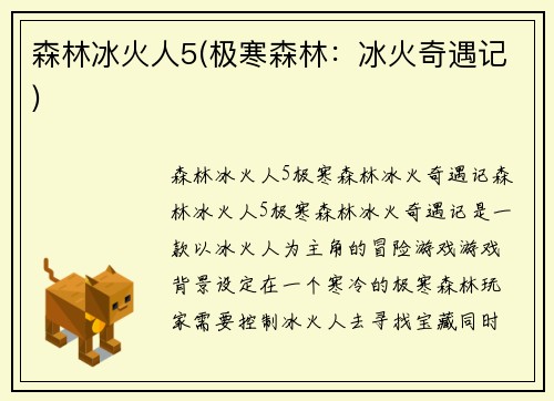 森林冰火人5(极寒森林：冰火奇遇记)