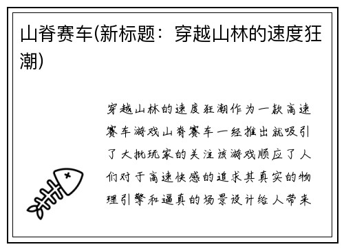 山脊赛车(新标题：穿越山林的速度狂潮)