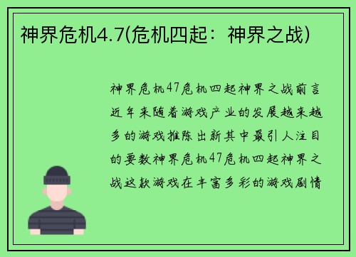 神界危机4.7(危机四起：神界之战)